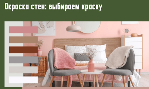 Окраска стен: выбираем краску в Дивногорске. 